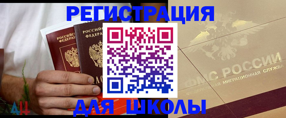 временная регистрация купить в Пионерском